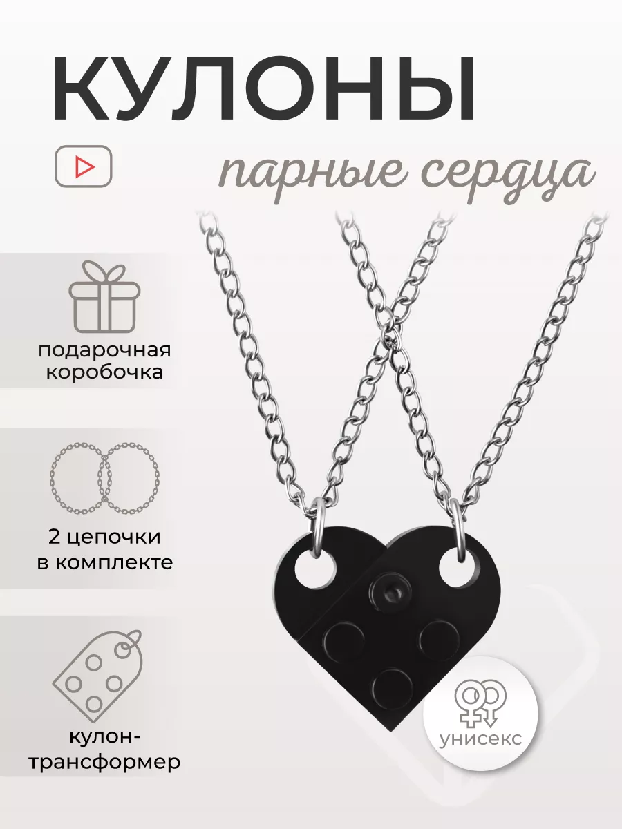 Парные кулоны сердца для...