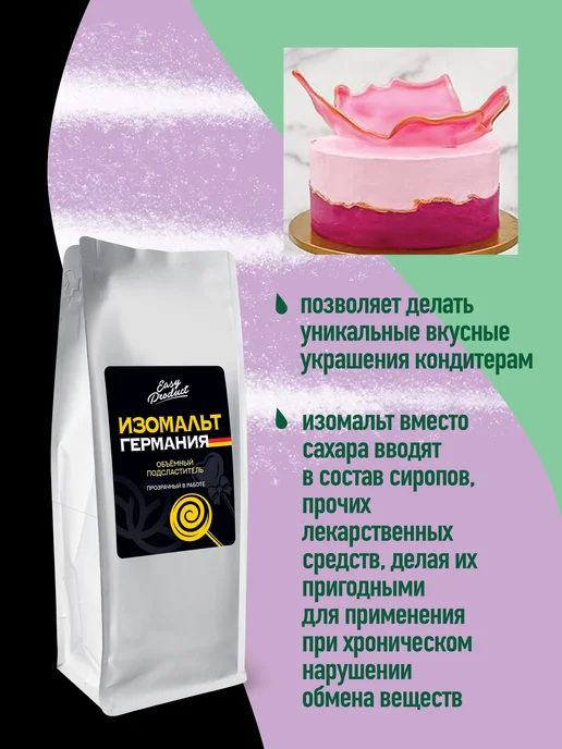 Easy Product Company Изомальт для леденцов кондитерский Beneo 250 грамм, вариант, фото 3