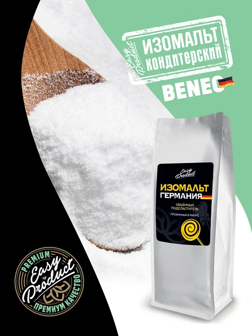Easy Product Company Изомальт для леденцов кондитерский Beneo 900 грамм, вариант, фото 2