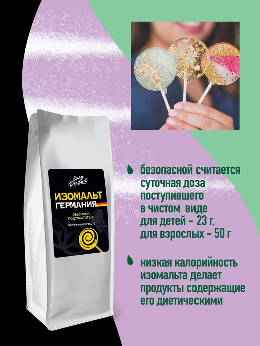 Easy Product Company Изомальт для леденцов кондитерский Beneo 900 грамм, вариант, фото 4
