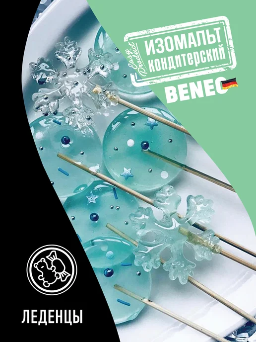 Easy Product Company Изомальт для леденцов кондитерский Beneo 900 грамм, вариант, фото 7