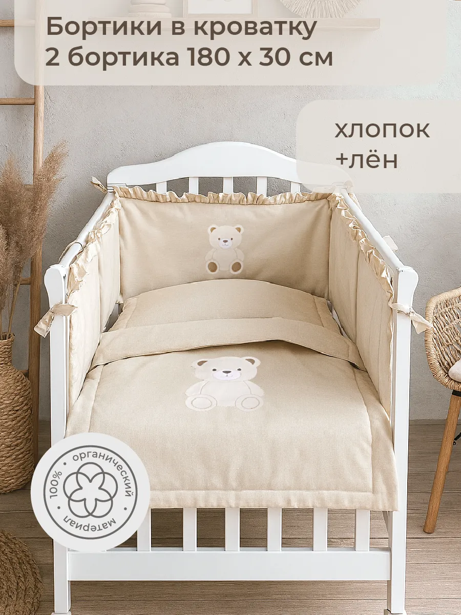 Бортики в кроватку для новорожденных 120*60