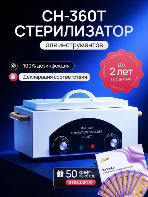 Liara Стерилизатор для инструментов, вариант