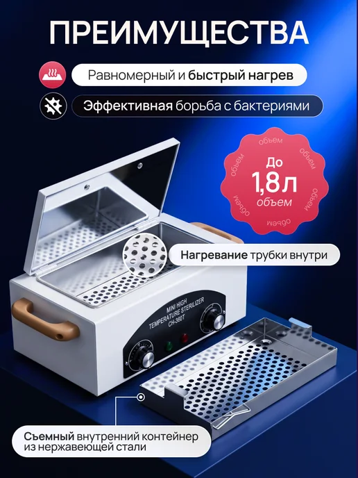 Liara Стерилизатор для инструментов, вариант, фото 5