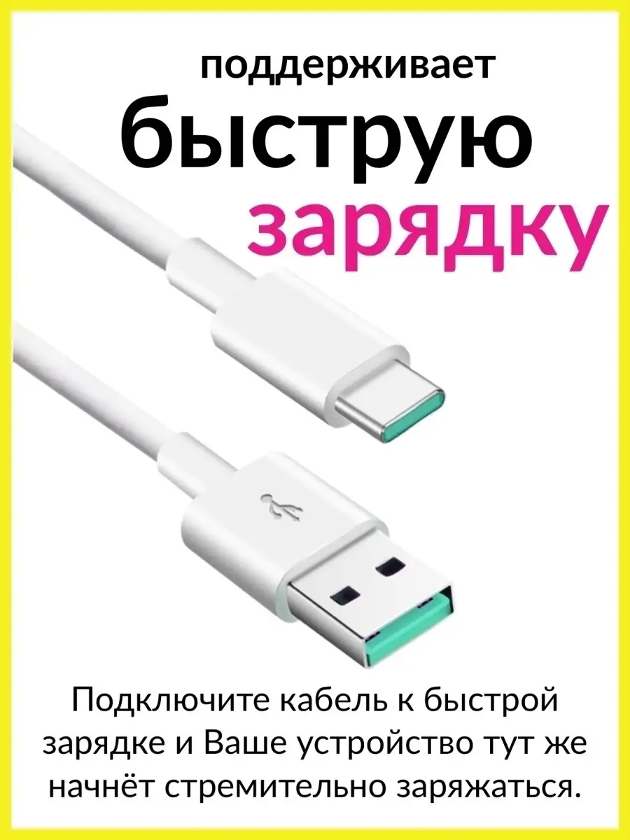 Кабель для зарядки Type C USB телефона Tesey Electronics 17244711 купить в  интернет-магазине Wildberries