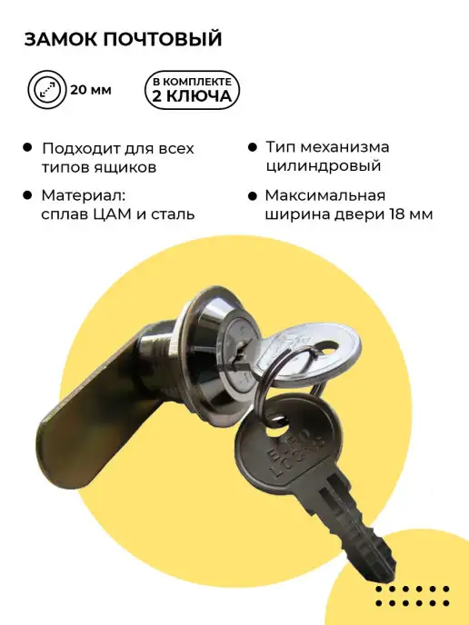 Brante Замок для металлического почтового ящика, вариант