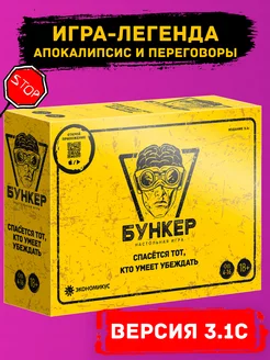 Игра Бункер игра для взрослых, компании Бункер 17245634 купить за 2 990 ₽ в интернет-магазине Wildberries