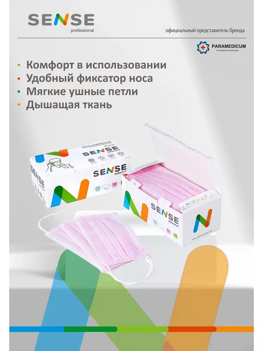 SENSE Professional Маска медицинская одноразовая 50 штук, розовый, фото 2