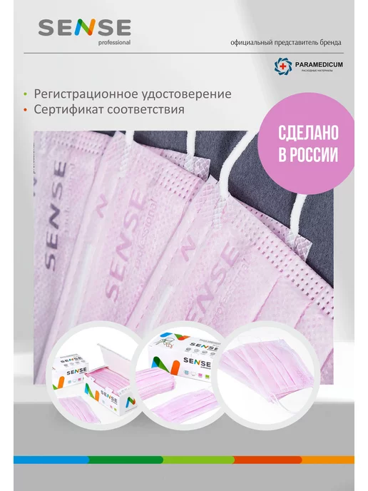 SENSE Professional Маска медицинская одноразовая 50 штук, розовый, фото 3