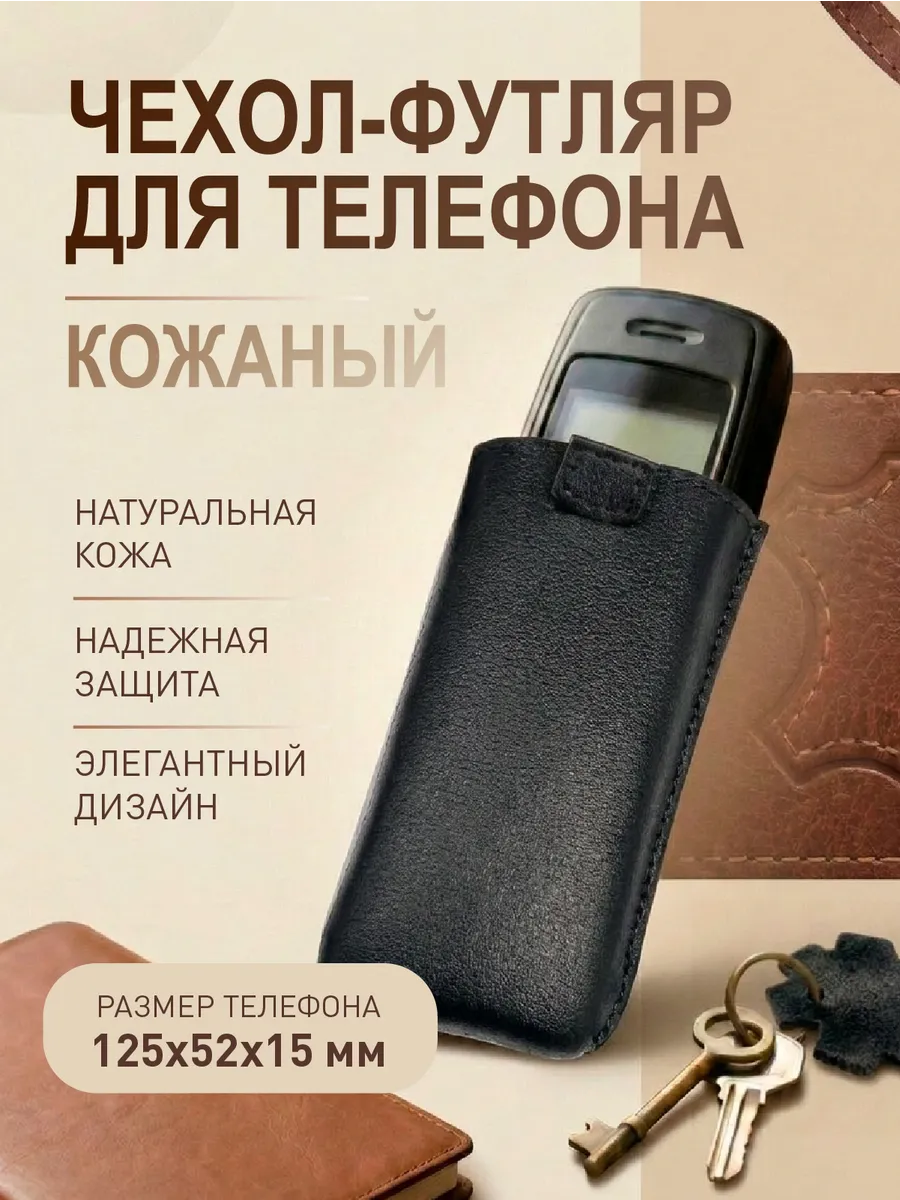 Кожаный футляр для телефона 125х52х15 мм