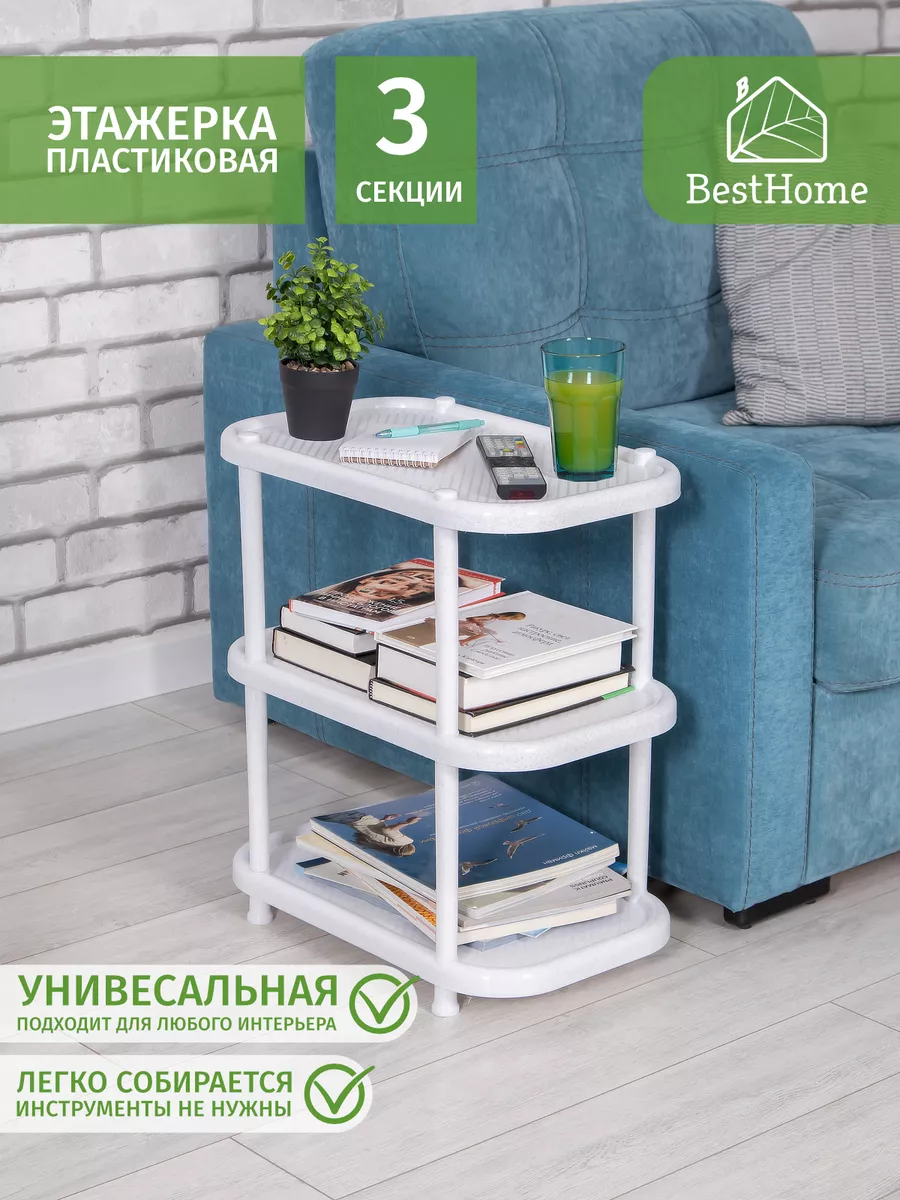 Этажерка пластиковая 3 полки BestHome 17248337 купить за 849 ₽ в  интернет-магазине Wildberries