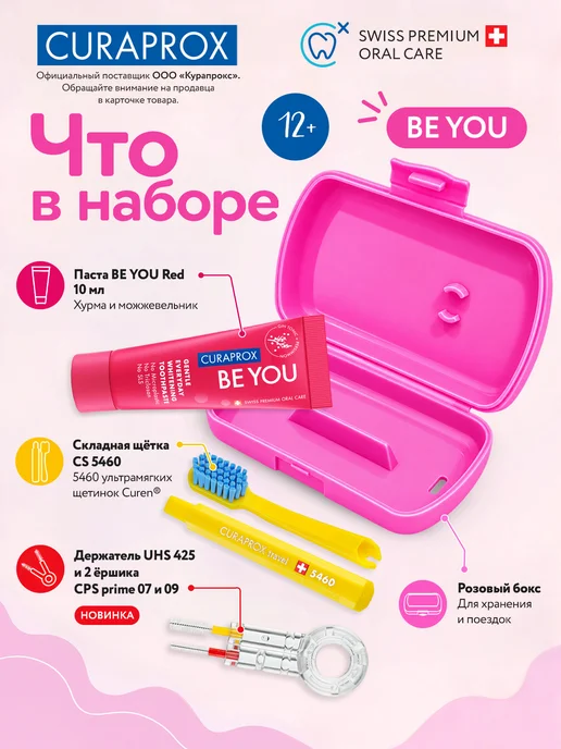 Curaprox Дорожный набор зубной щетка, паста и ершик для путешествий, вариант, фото 2