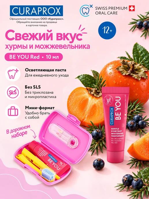 Curaprox Дорожный набор зубной щетка, паста и ершик для путешествий, вариант, фото 3