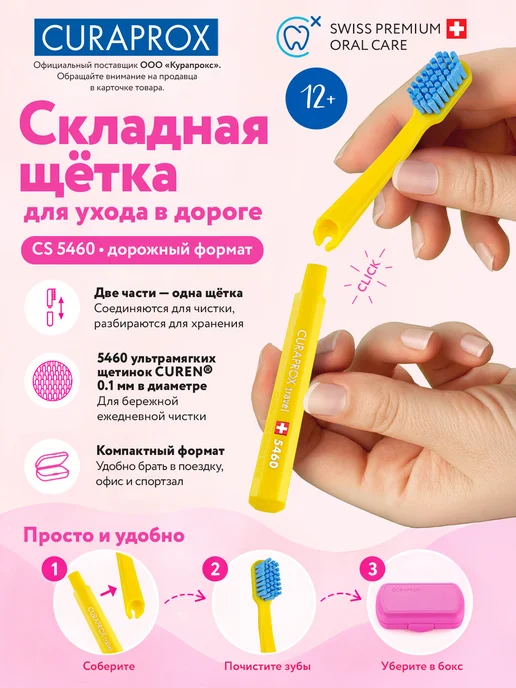 Curaprox Дорожный набор зубной щетка, паста и ершик для путешествий, вариант, фото 4