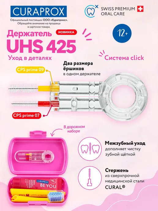 Curaprox Дорожный набор зубной щетка, паста и ершик для путешествий, вариант, фото 5