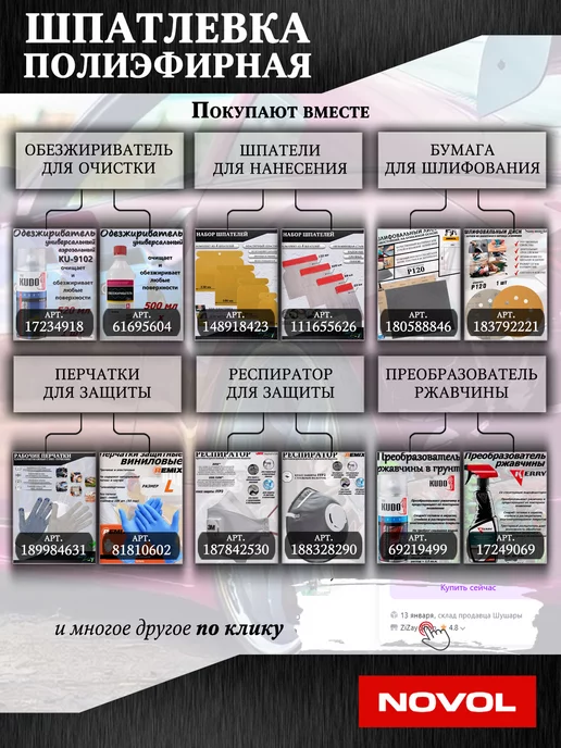 NOVOL Шпатлевка полиэфирная ALU, с алюминием, 250 гр, 750 г, фото 5