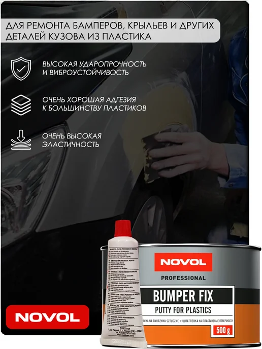 NOVOL Шпатлевка BUMPER FIX, для пластмасс, 200 гр, 500 г, фото 2