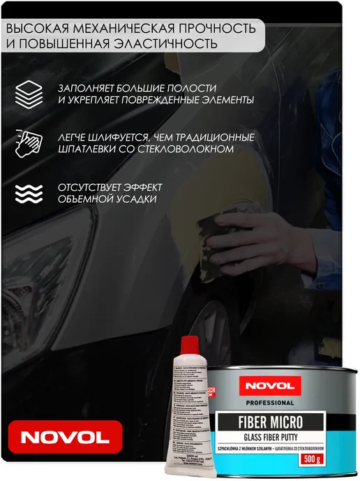 NOVOL Шпатлевка FIBER MICRO, с коротким стекловолокном, 500 гр, 500 г, фото 2