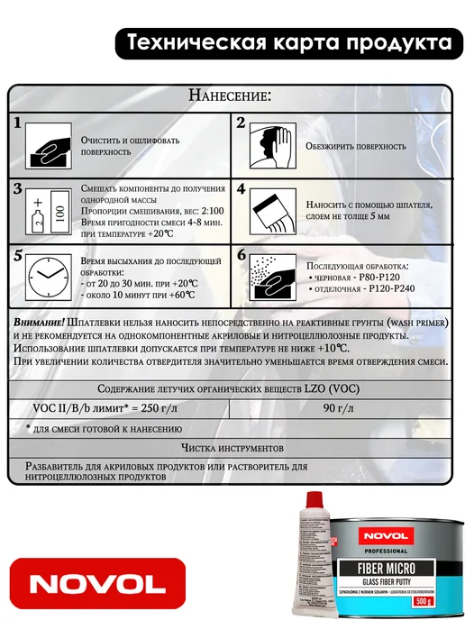 NOVOL Шпатлевка FIBER MICRO, с коротким стекловолокном, 500 гр, 500 г, фото 3