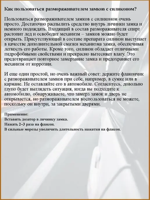 KERRY Размораживатель замков с силиконом 75мл, 60 мл, фото 3
