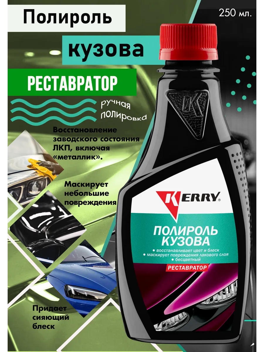 Полироль-реставратор кузова