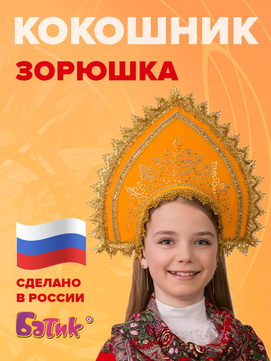Русский народный кокошник для девочки