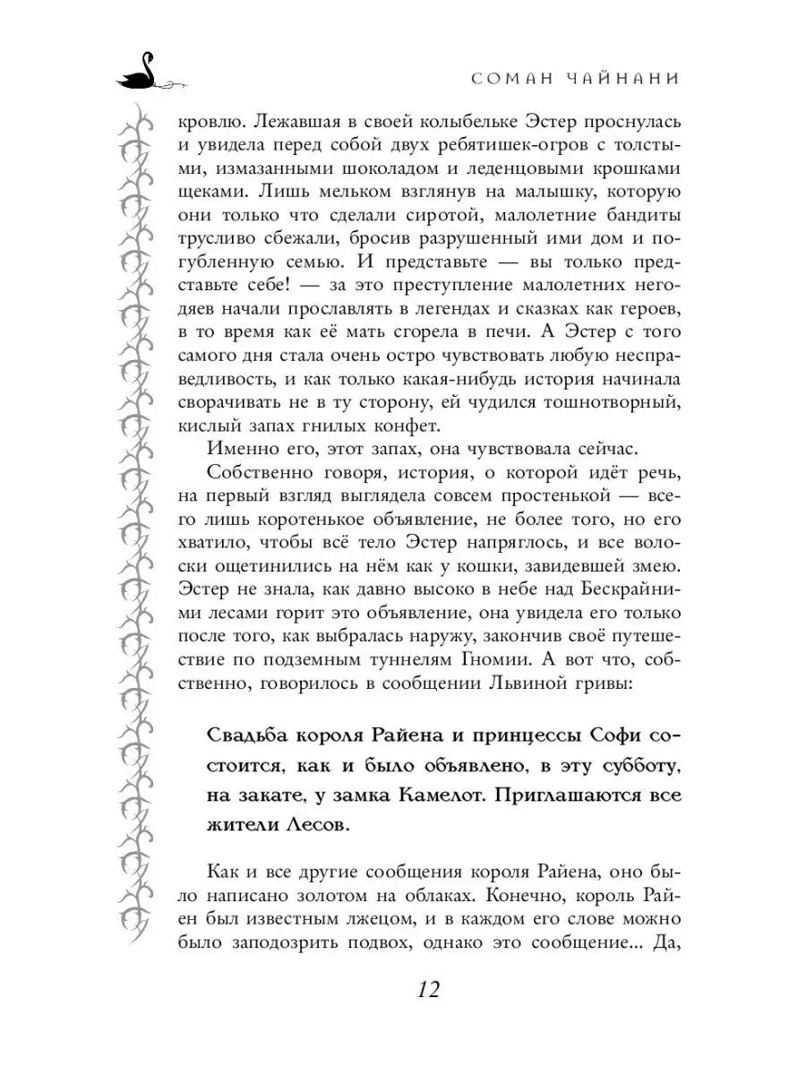 Школа Добра и Зла. Единственный истинный король (#6) Эксмо 17250092 купить  за 535 ₽ в интернет-магазине Wildberries