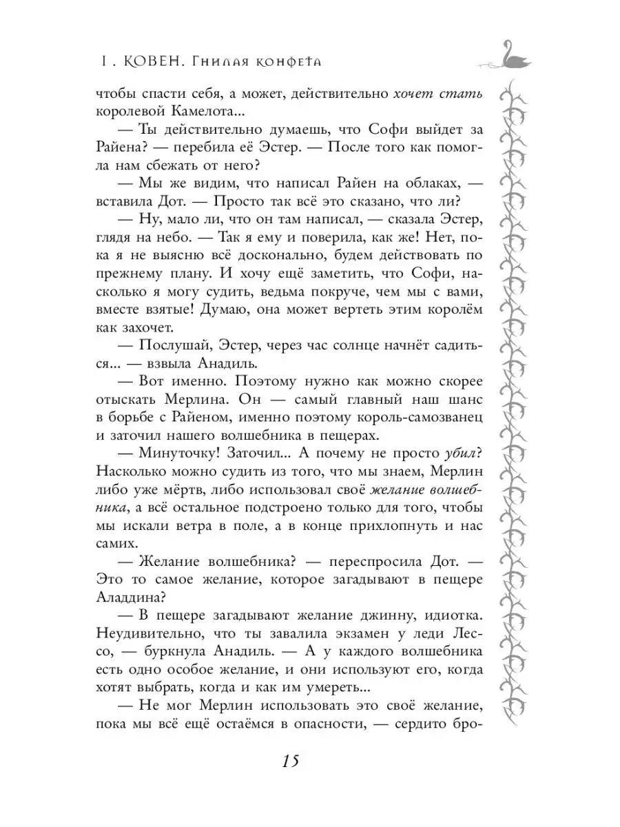 Школа Добра и Зла. Единственный истинный король (#6) Эксмо 17250092 купить  за 529 ₽ в интернет-магазине Wildberries