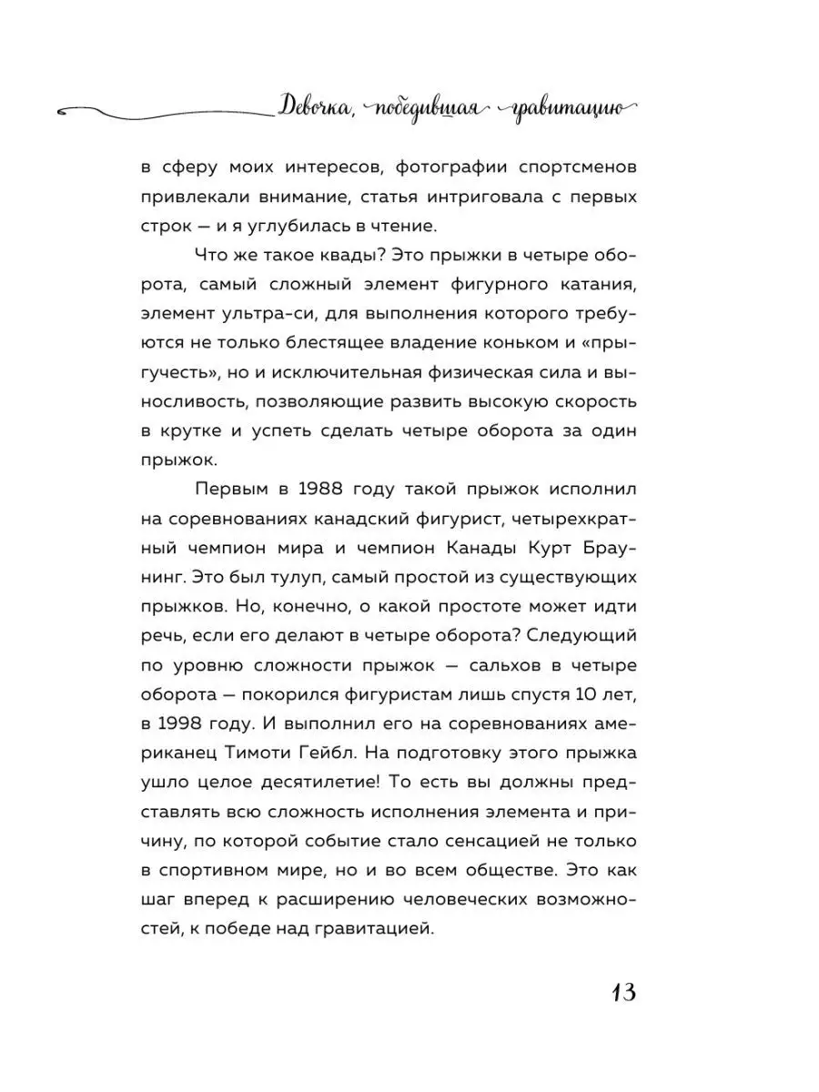 Александра Трусова. Девочка, победившая гравитацию Эксмо 17250108 купить за  655 ₽ в интернет-магазине Wildberries