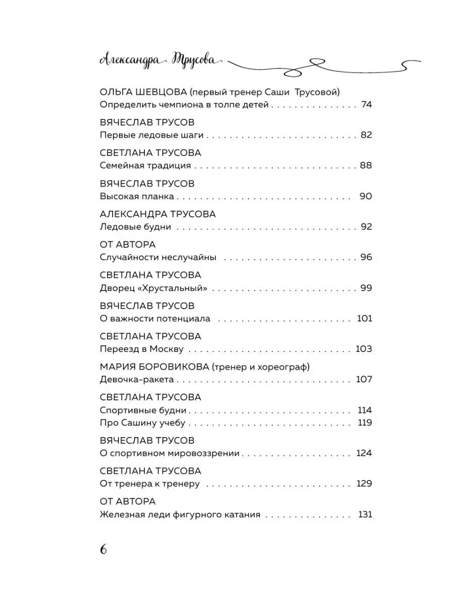 Александра Трусова. Девочка, победившая гравитацию Эксмо 17250108 купить за  648 ₽ в интернет-магазине Wildberries