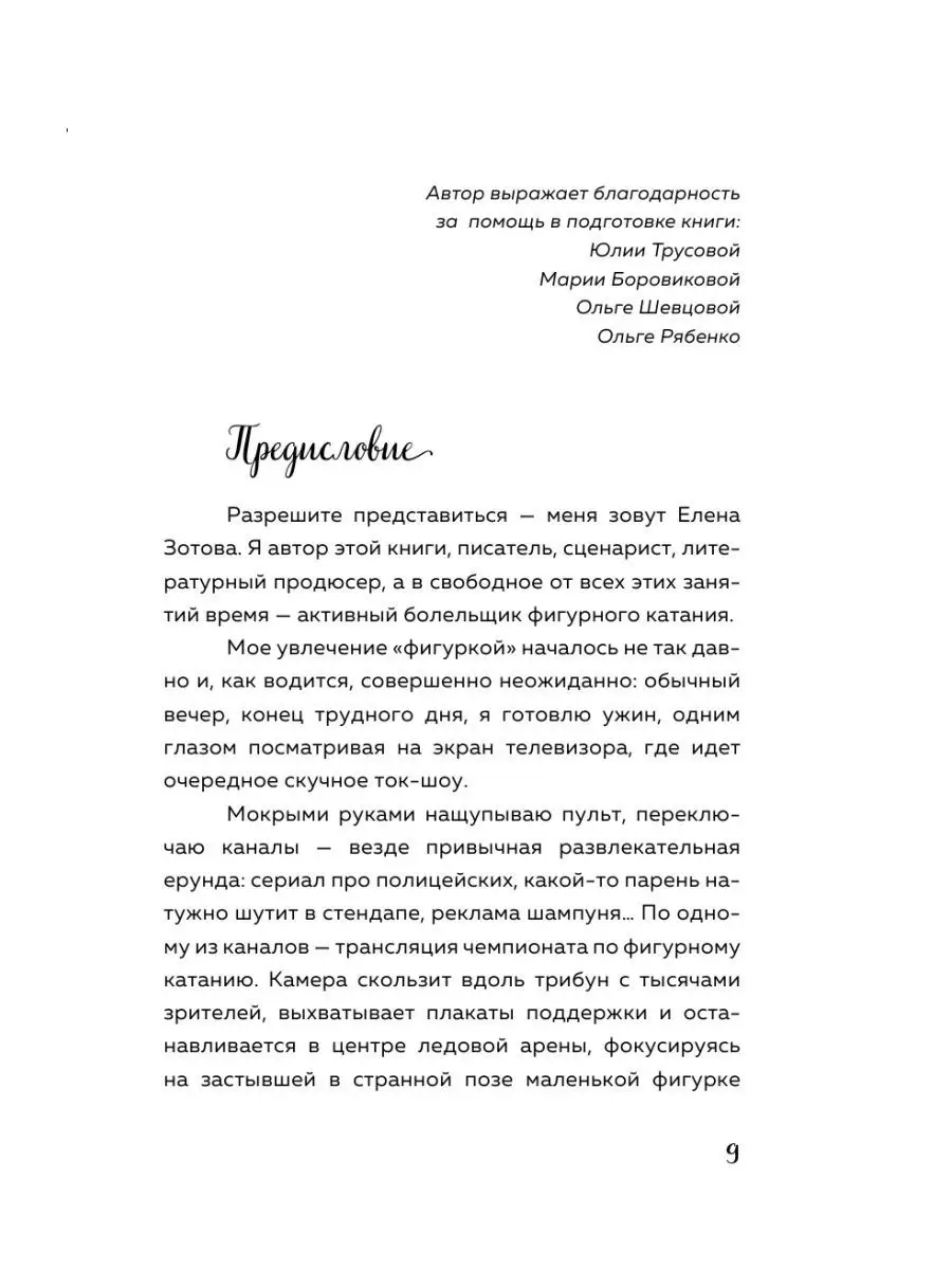 Александра Трусова. Девочка, победившая гравитацию Эксмо 17250108 купить за  604 ₽ в интернет-магазине Wildberries