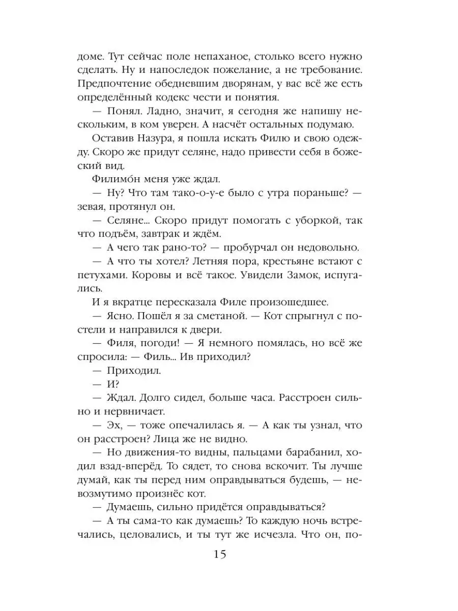 Дом на перекрестке. Резиденция феи Эксмо 17250113 купить в  интернет-магазине Wildberries