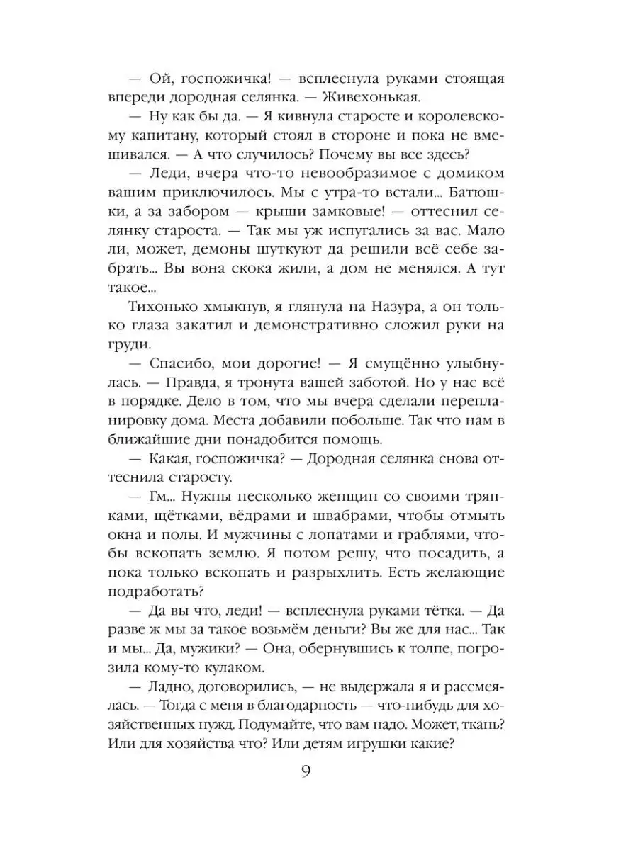 Дом на перекрестке. Резиденция феи Эксмо 17250113 купить в  интернет-магазине Wildberries