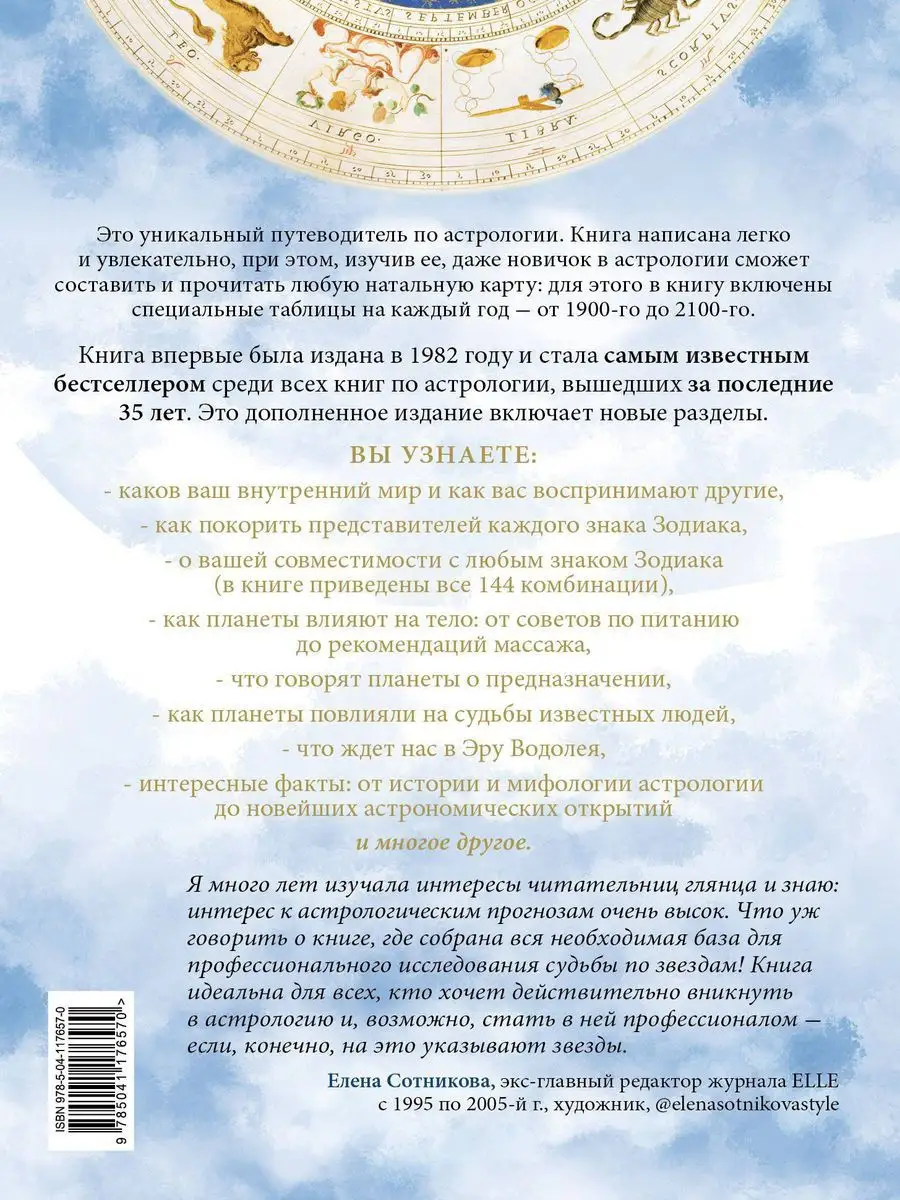 Настольная книга астролога. Вся астрология в одной книге Эксмо 17250131  купить за 875 ₽ в интернет-магазине Wildberries