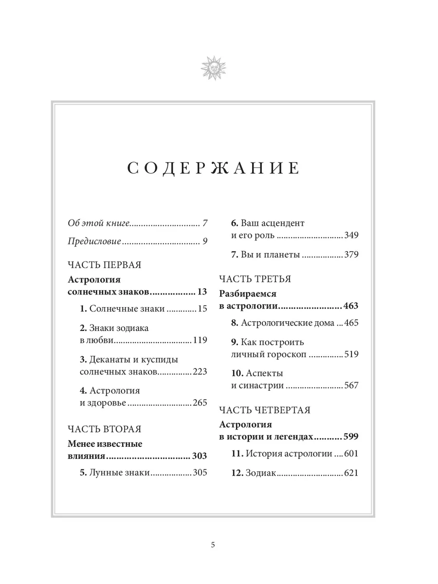 Настольная книга астролога. Вся астрология в одной книге Эксмо 17250131  купить за 875 ₽ в интернет-магазине Wildberries