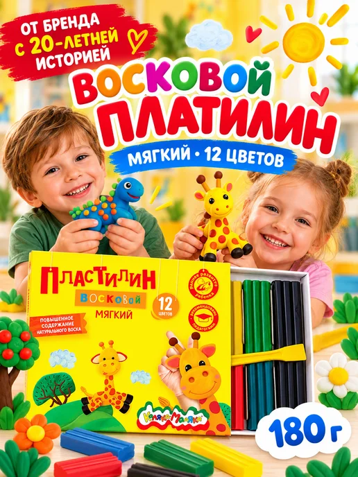 КАЛЯКА-МАЛЯКА Пластилин восковой 12 цветов 180 г, 12 цв., 180 г