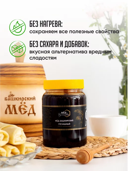 Мед Куляшовых Мед натуральный гречишный 1 кг, 1 кг, фото 2