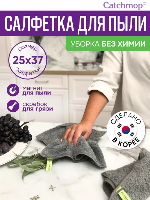 Catchmop Салфетка для уборки универсальная, тряпка для пыли, серый