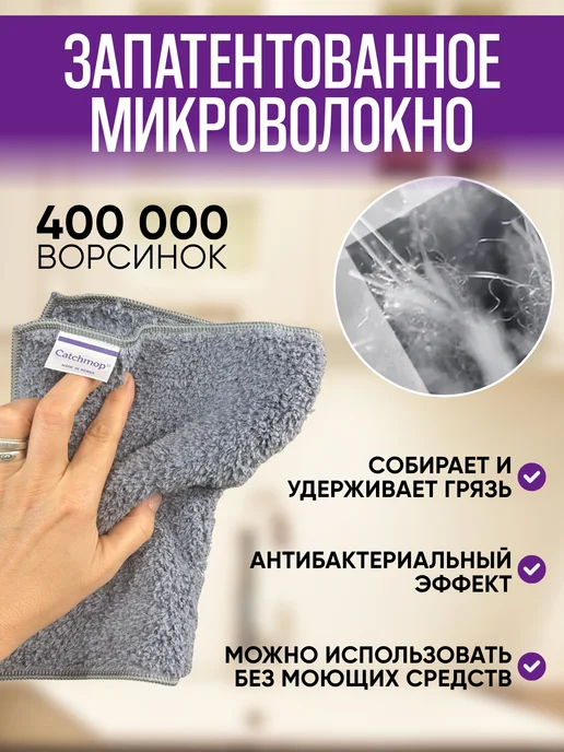 Catchmop Салфетка для уборки универсальная, тряпка для пыли, серый, фото 2