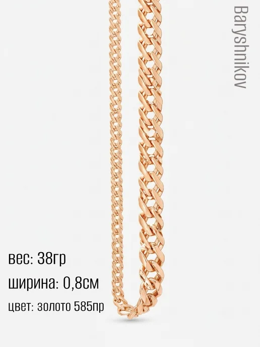 Baryshnikov Цепочка на шею мужская бижутерия двойной ромб, желтый, фото 2