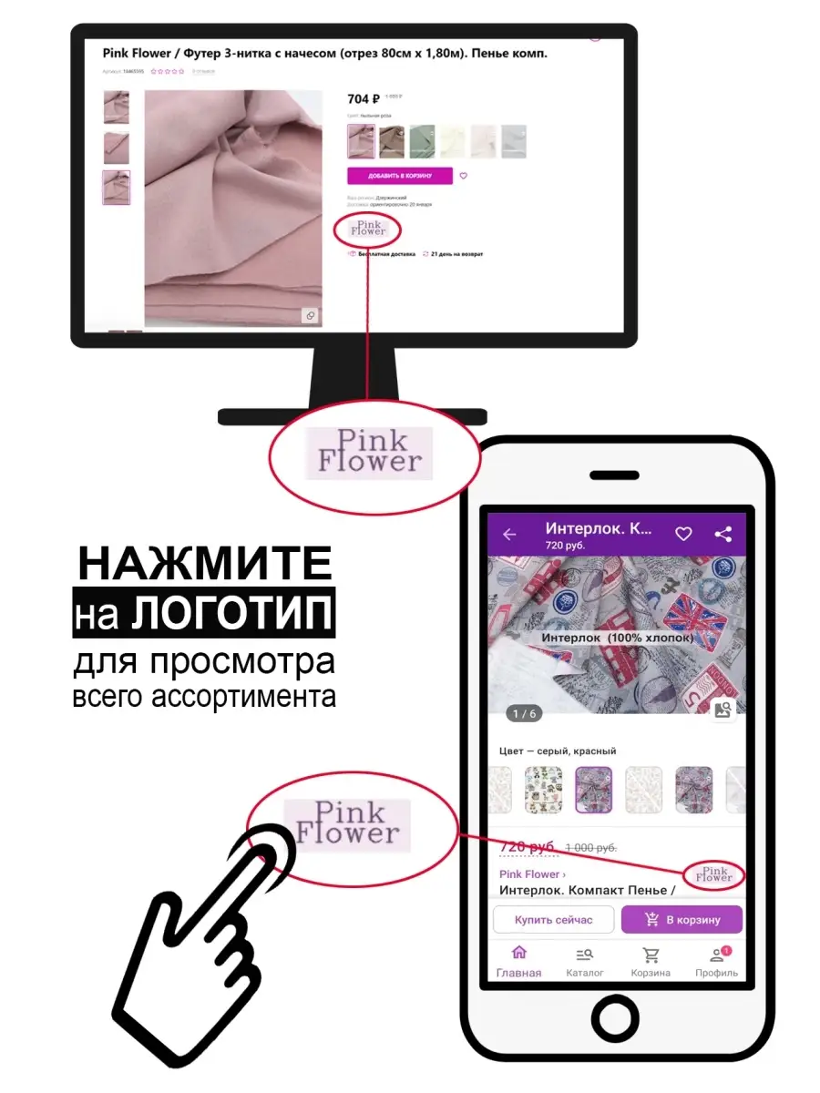 Ткань футер с начесом + кашкорсе Pink Flower 17256846 купить за 2 071 ₽ в  интернет-магазине Wildberries