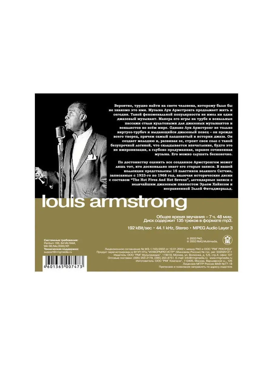 Louis Armstrong CD1 (компакт-диск MP3) RMG 17258715 купить в  интернет-магазине Wildberries