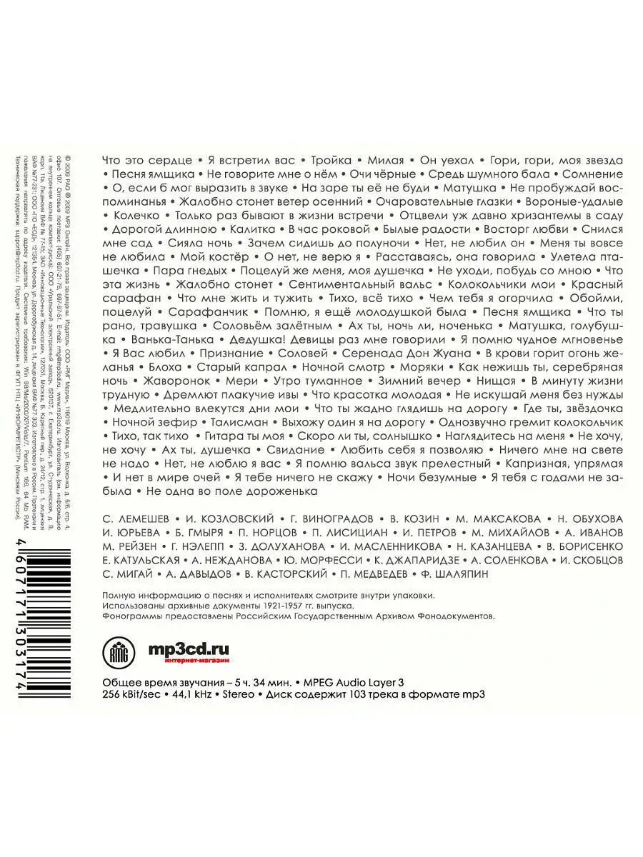 100 лучших русских романсов (компакт-диск MP3) RMG 17258732 купить за 160 ₽  в интернет-магазине Wildberries