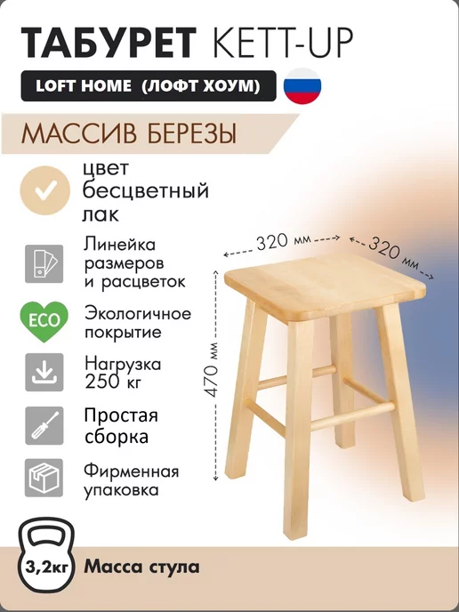 KETT-UP Табурет кухонный LOFT HOME деревянный, бежевый