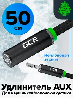 AUX Удлинитель jack 3.5мм короткий 50 см нейлон GCR 17270783 купить за 379 ₽ в интернет-магазине Wildberries