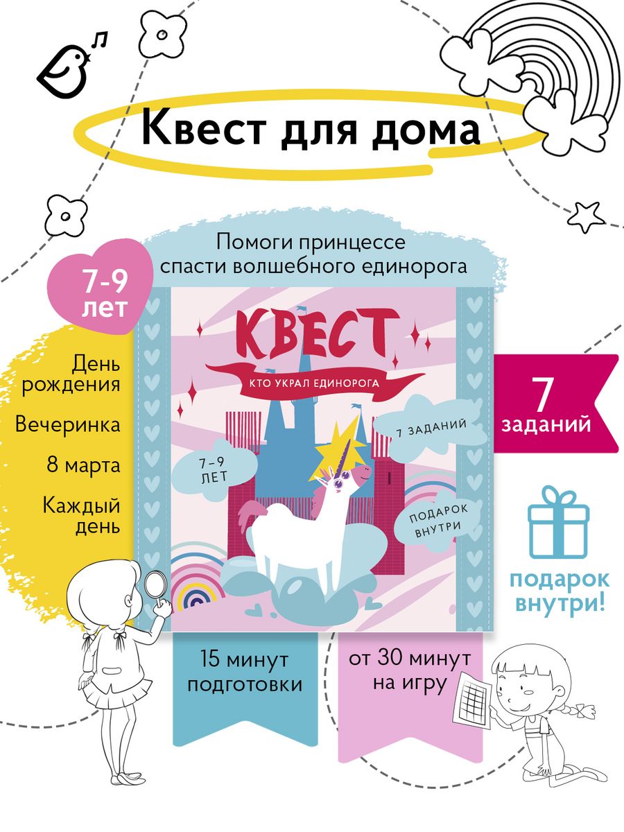 Квест для детей 