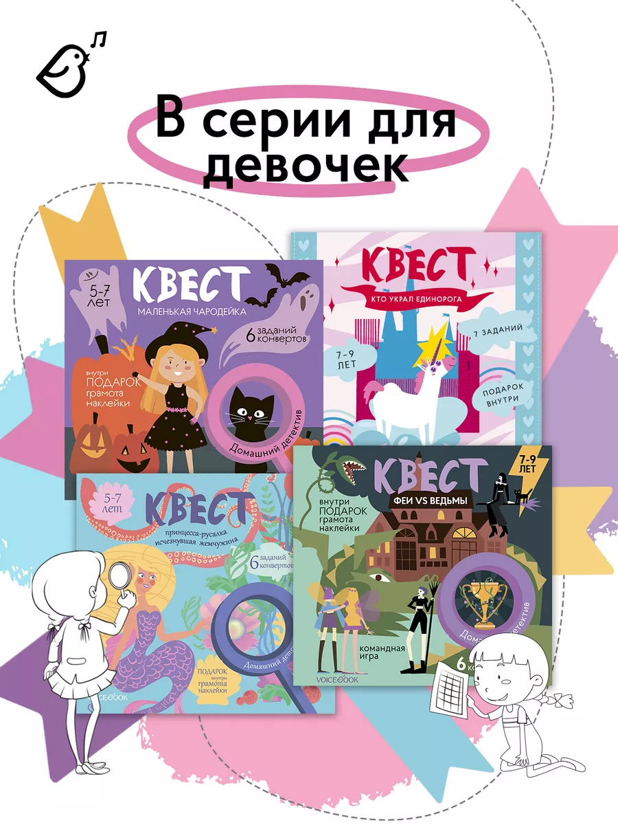 Квест для детей 