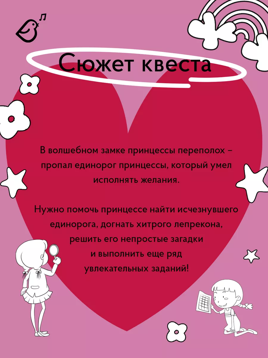 Квест для детей 