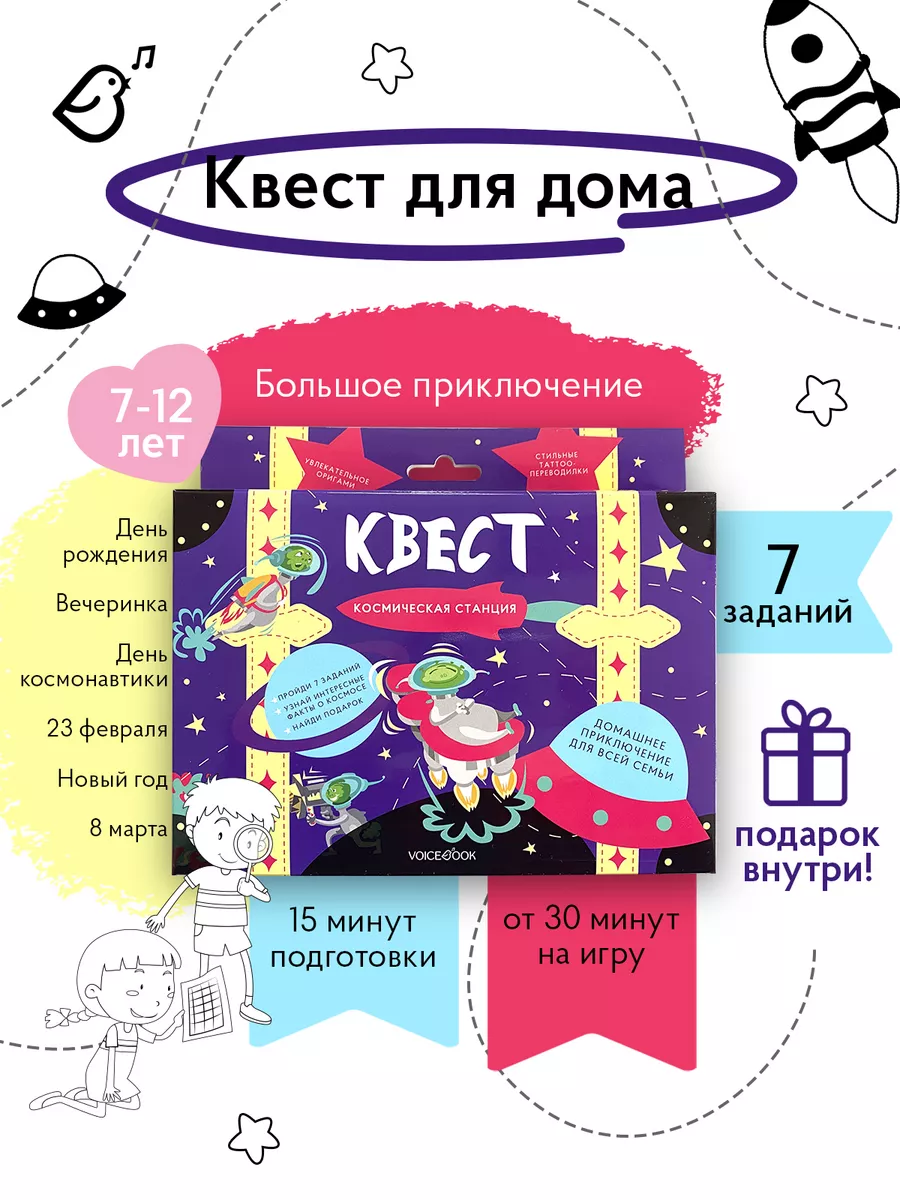 Квест для детей 