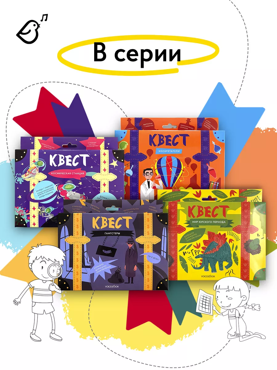 Квест для детей 